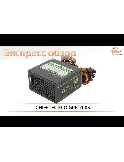 კვების ბლოკი CHIEFTEC RETAIL Eco GPE-700S,12cm fan,a/PFC,24+4+4,2xPeripheral,6xSATA,2xPCIe-image3 | Hk.ge